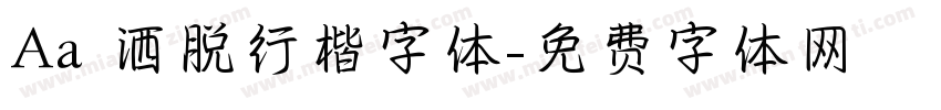 Aa 洒脱行楷字体字体转换